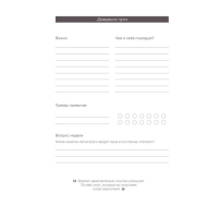 Ежедневник &laquo;К себе нежно&raquo;