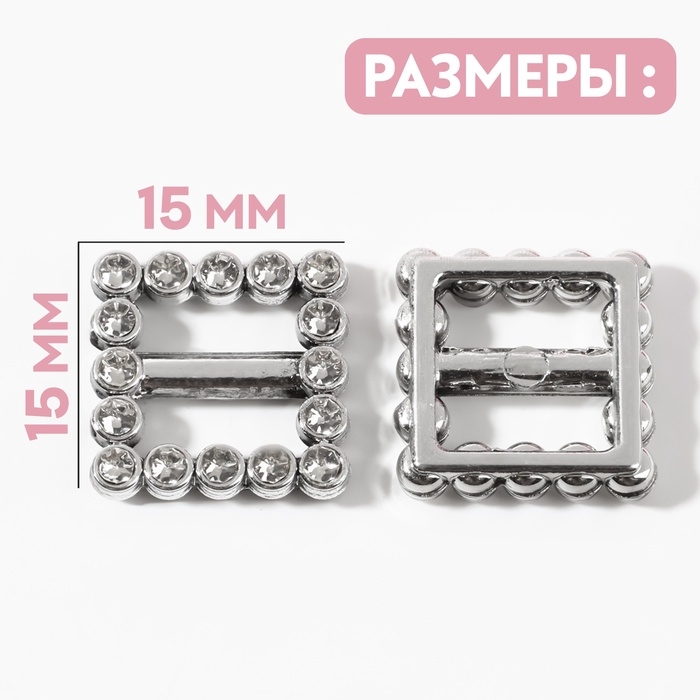 Пряжки кабошоны со стразами &laquo;Квадрат&raquo; для бантиков, 15 &times; 15 мм, 10 шт, цвет серебряный