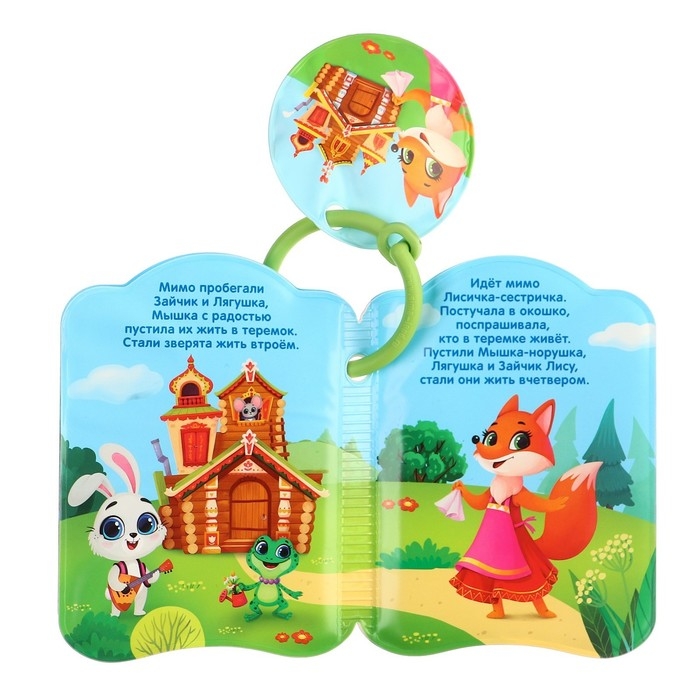 Книжка - игрушка для ванны &laquo;Сказка: Теремок&raquo;, Крошка Я