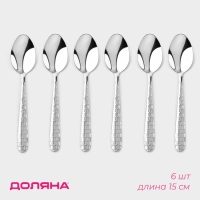 Набор ложек чайных из нержавеющей стали Доляна &laquo;Соты&raquo;, длина 15 см, 6 шт, цвет серебряный