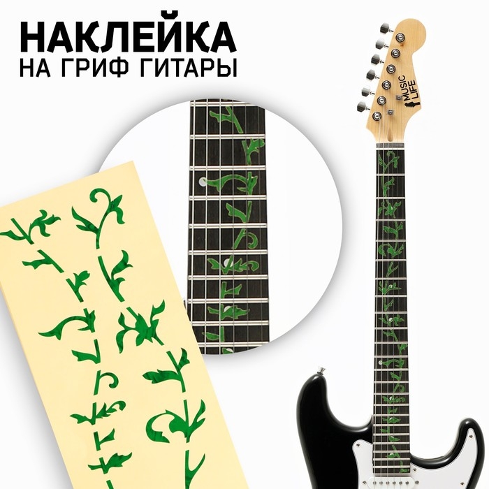 Наклейка на гриф гитары Music Life, цветы зеленые Наклейка на гриф гитары Music Life, цветы зеленые