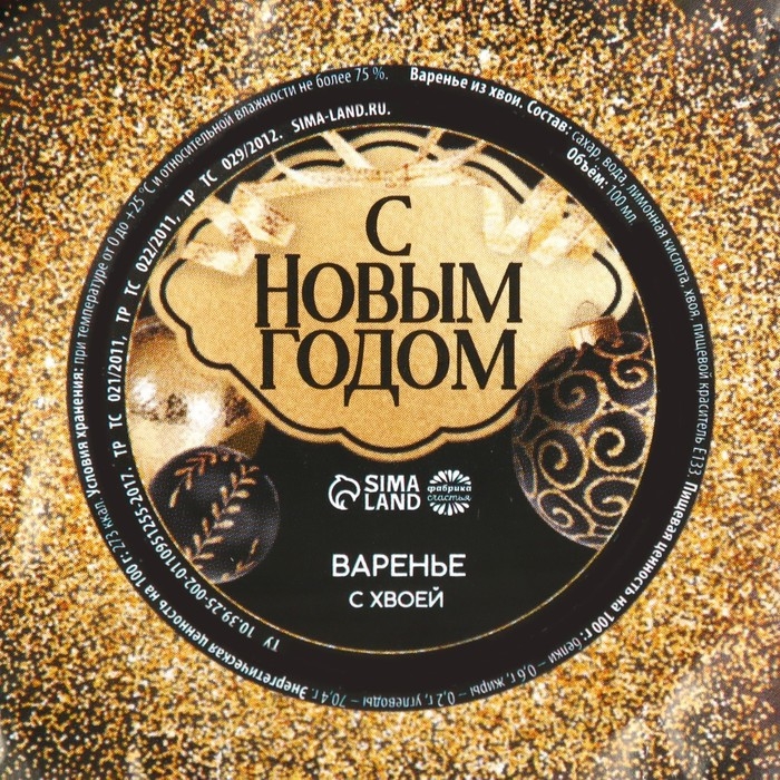 Варенье из хвои &laquo;С Новым годом: золото&raquo;, 100 мл.