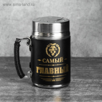 Термокружка с ситечком &laquo;Самый главный&raquo;, 350 мл, сохраняет тепло 3 ч