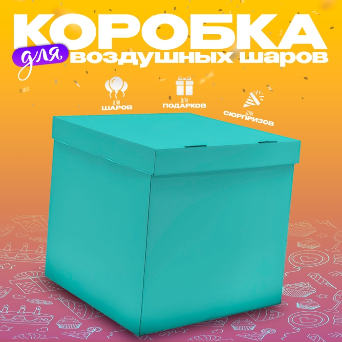 Коробка 60х60х60 см, бирюзовая, с крышкой, 1 шт. Коробка 60х60х60 см, бирюзовая, с крышкой, 1 шт.