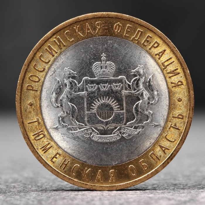 Монета Монета "10 рублей 2014 Тюменская область"
