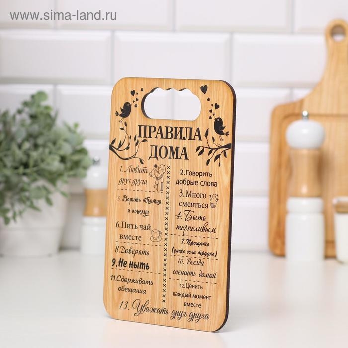 Доска разделочная Доска разделочная "Правила дома", дерево, 18х27 см