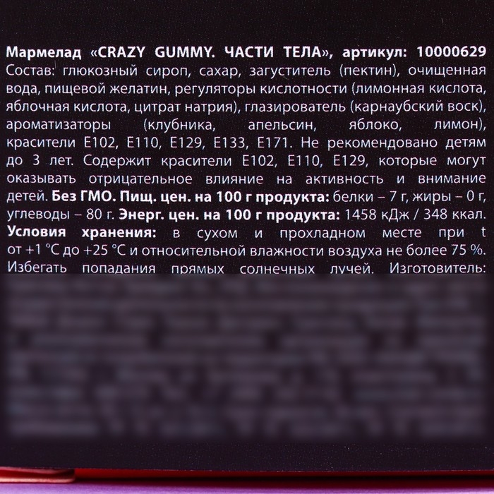 Хэллоуин Мармелад в форме частей тела &laquo;Уноси скорее лапки&raquo;, 50 г.