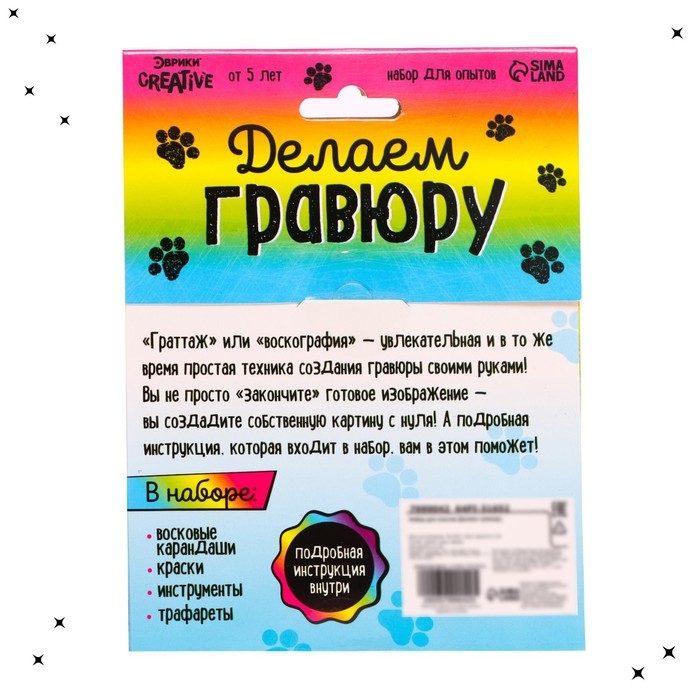 Набор для опытов &laquo;Делаем гравюру&raquo;, животные