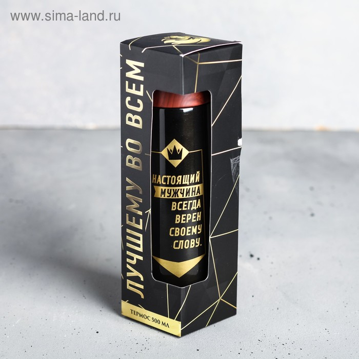 Термос &laquo;Настоящий мужчина&raquo;, 500 мл, сохраняет тепло 10 ч