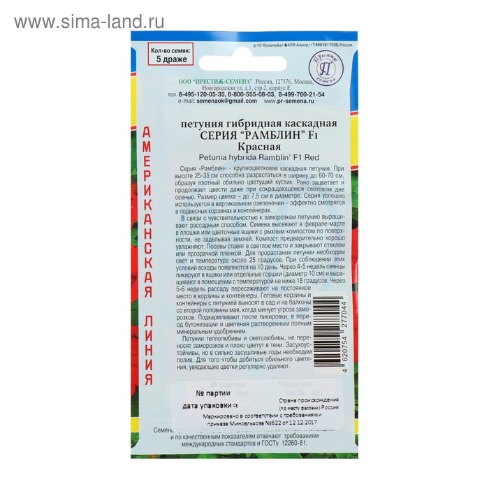 Семена цветов Петуния гибридная, Семена цветов Петуния гибридная,"Рамблин Красная" F1, 5 др