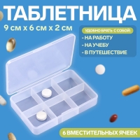 Таблетница, 9 &times; 6 &times; 2 см, 6 секций, цвет белый