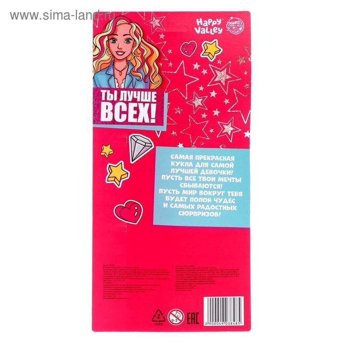 Кукла-модель &laquo;Ты лучше всех&raquo; с аксессуарами, МИКС
