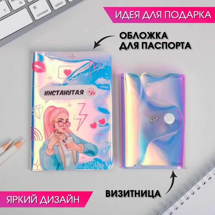 Подарочный набор «Инстанутая»: обложка для паспорта и визитница Подарочный набор «Инстанутая»: обложка для паспорта и визитница
