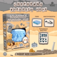 Набор для раскопок &laquo;Сокровища древнего мира&raquo;