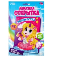 Алмазная мозаика с частичным заполнением на открытке «Волшебства» для детей Алмазная мозаика с частичным заполнением на открытке «Волшебства» для детей