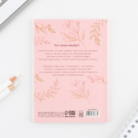 Блокнот для планирования финансов А6, 52 листа &laquo;Мечты&raquo;