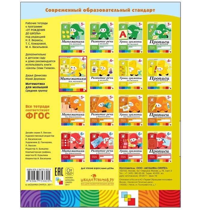 Рабочая тетрадь &laquo;Прописи для малышей&raquo;, средняя группа, Денисова Д., Дорожин Ю.