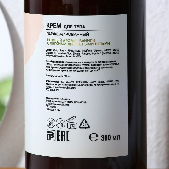 Крем для тела, увлажнение и аромауход, 300 мл, аромат ванили с древесными нотами, AROMA THEORY by BEAUTY FOX Крем для тела, увлажнение и аромауход, 300 мл, аромат ванили с древесными нотами, AROMA THEORY by BEAUTY FOX