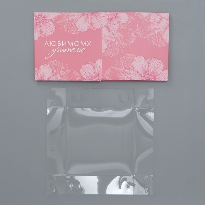Коробка подарочная для цветов с PVC крышкой, упаковка, &laquo;Любимому учителю&raquo;, 12 х 12 х 12 см