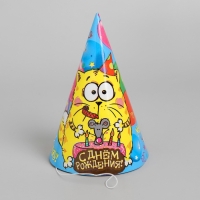 Бумажные колпаки &laquo;С днём рождения!&raquo;, набор 6 шт., 16 см