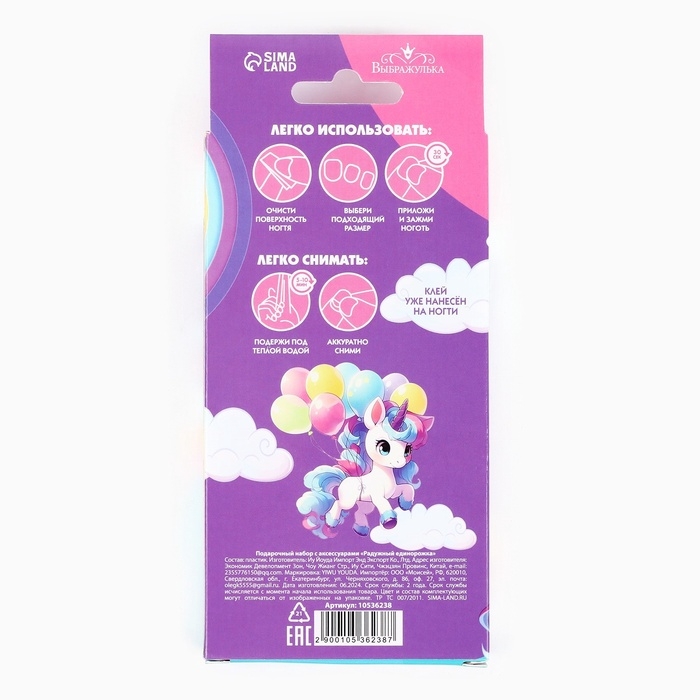 Детские накладные ногти &laquo;Радужный Единорожка&raquo;, 12 шт, набор с браслетом и заколками