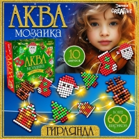 Аквамозаика &laquo;Новогодняя гирлянда&raquo;, 10 фигурок, 600 шариков