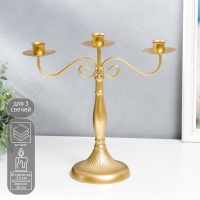 Подсвечник металл на 3 свечи "Прованс" золотой 30х13х32 см Подсвечник металл на 3 свечи "Прованс" золотой 30х13х32 см
