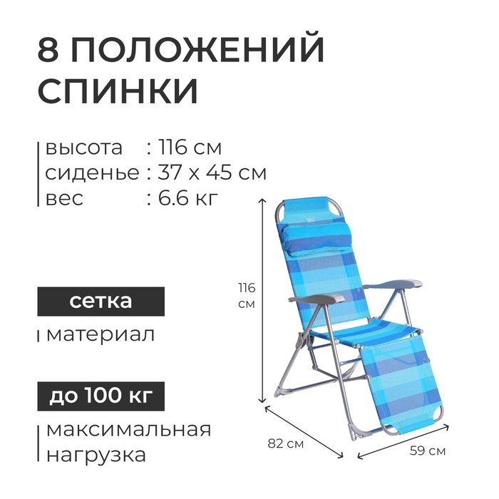 Кресло - шезлонг Nika, 82 x 59 x 116 см, цвет синий Кресло - шезлонг Nika, 82 x 59 x 116 см, цвет синий