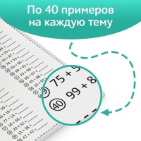 Обучающая книга «Тренируем счёт. Сложение и вычитание», 102 листа Обучающая книга «Тренируем счёт. Сложение и вычитание», 102 листа