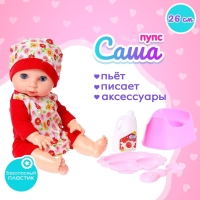 Пупс функциональный &laquo;Саша&raquo;, пьет, писает, с аксессуарами, красные