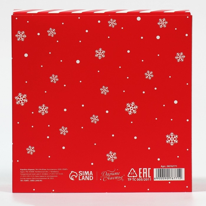 Коробка подарочная новогодняя складная &laquo;С Новым годом&raquo;, 14 х 14 х 8 см, Новый год