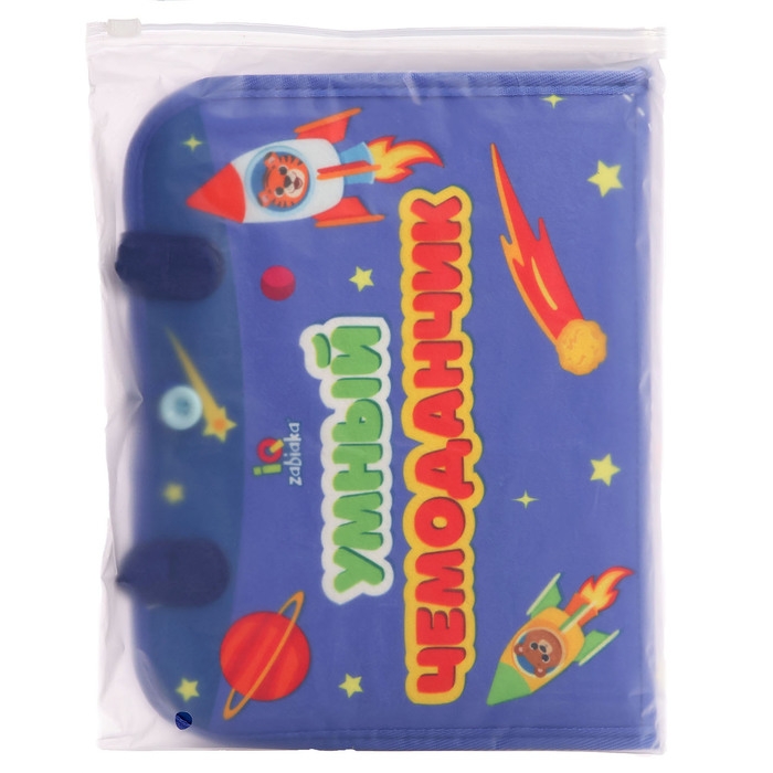 Развивающий набор &laquo;Умный чемоданчик&raquo;