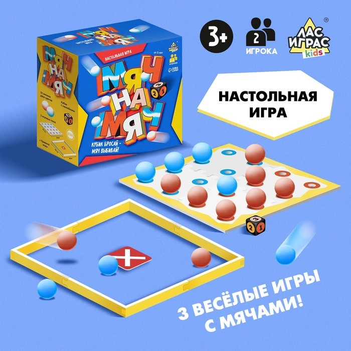 Настольная игра &laquo;Мяч на мяч&raquo;, 2 игрока, 3+