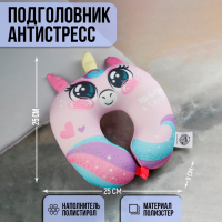 Подушка для путешествий антистресс &laquo;Поверь в сказку&raquo;, детский