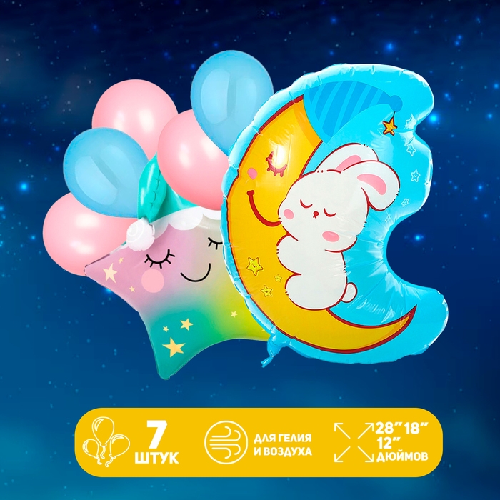 Набор шаров &laquo;Спокойной ночи&raquo;, латекс, фольга, 7 шт.