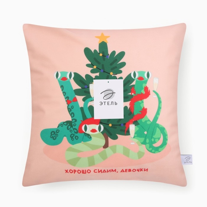 Новый год. Символ года. Змея. Чехол на подушку Этель &laquo;Хорошо сидим, девочки&raquo; 40х40 см, велюр