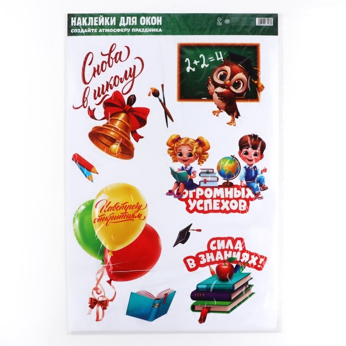 Украшение для школьного класса, наклейки на окна на 1 Сентября &laquo;Снова в школу&raquo;, 33 х 50,5 см.