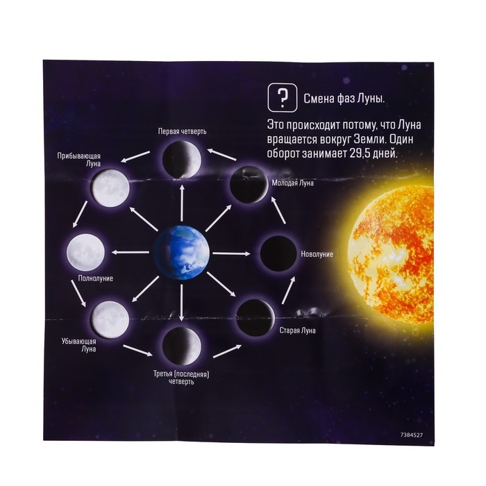 Набор для опытов &laquo;Фазы Луны&raquo;