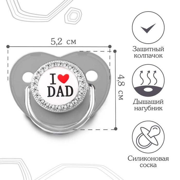 Соска - пустышка силиконовая ортодонтическая &laquo;I LOVE DAD&raquo;, от 6 мес., с колпачком, цвет серый/серебро, стразы