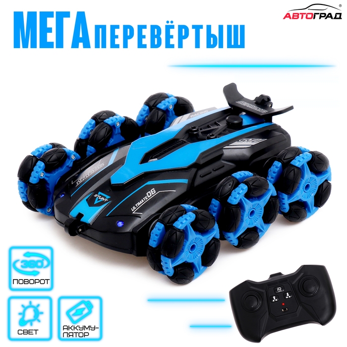 Машина-перевёртыш &laquo;ТОР&raquo;, полный привод, работает от аккумулятора, цвет синий