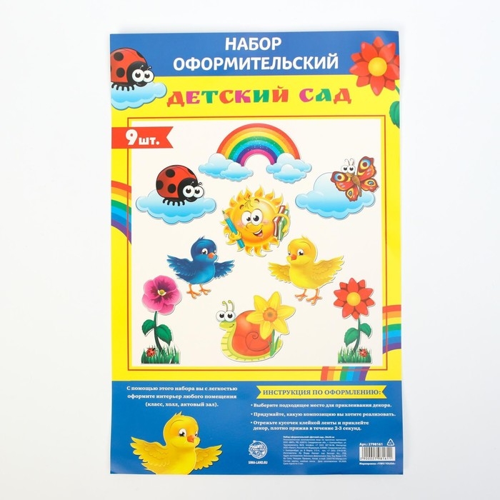 Набор оформительский Набор оформительский "Детский сад"