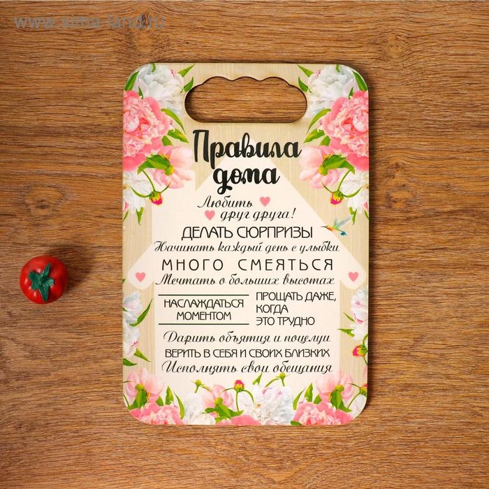 Доска разделочная Доска разделочная "Правила дома, любви и уюта", дерево, 18х27 см