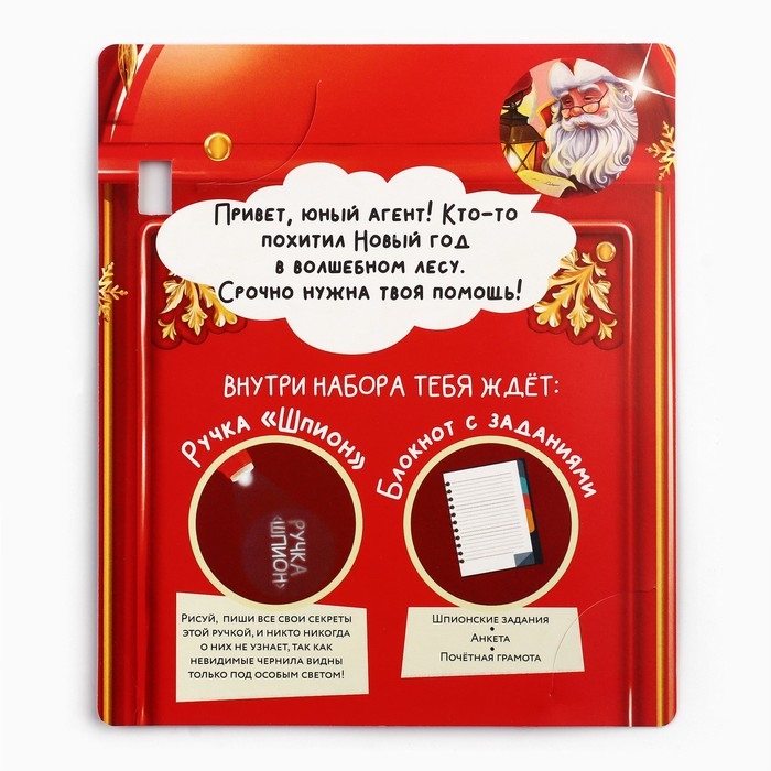 Подарочный набор новогодний &laquo;Служба секретной доставки&raquo;, блокнот А6 16 л, ручка пиши светом