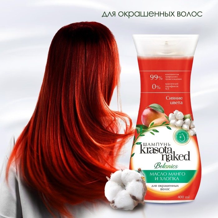 Шампунь для волос Krasota Naked Botanics, сияние цвета, 400 мл Шампунь для волос Krasota Naked Botanics, сияние цвета, 400 мл