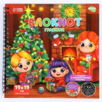 Познавательный блокнот - гравюра на новый год &laquo;Хочу знать про Новый год&raquo;, 19 х 19см