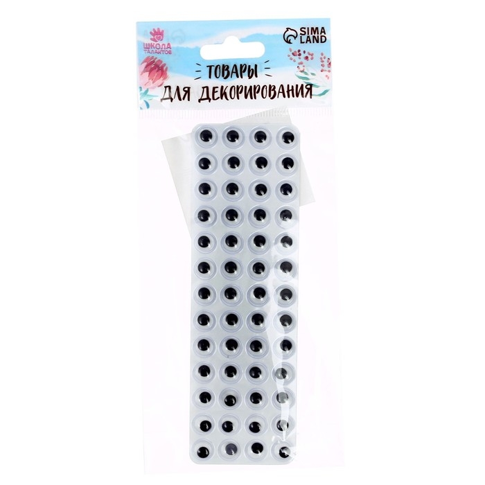 Глазки на клеевой основе, набор 52 шт., размер 1 шт. &mdash; 0,8 см