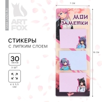 Стикеры с липким слоем «Аниме девочка», 3 шт, 30 л Стикеры с липким слоем «Аниме девочка», 3 шт, 30 л