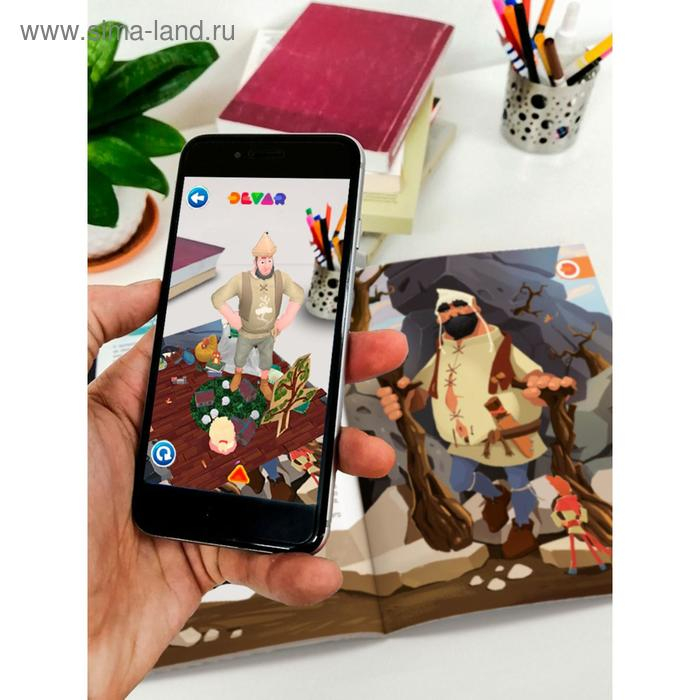 Сказки в дополненной реальности, сборник 3