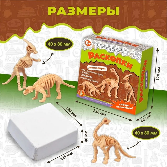 Раскопки &laquo;Набор юного палеонтолога&raquo;, 3 динозавра