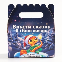 Новый год! Печенье с предсказанием &laquo;Впусти сказку&raquo;, 3 шт х 6 г.